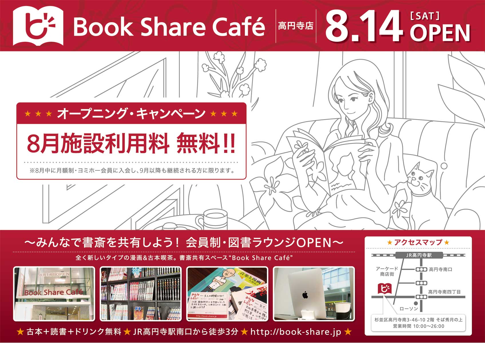 Book Share Café